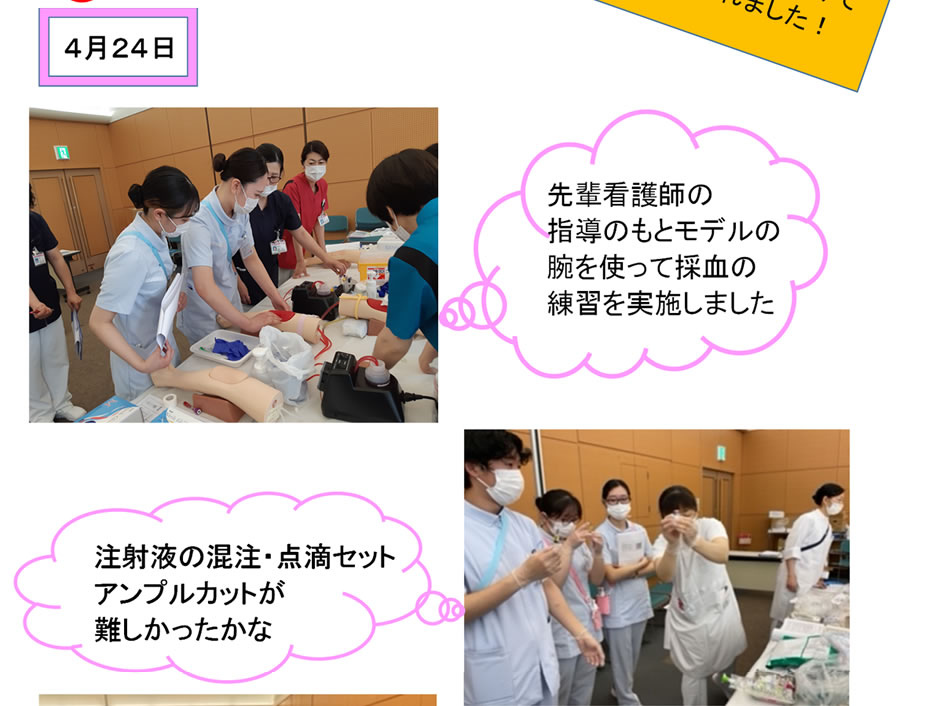 ４月２４日先輩看護師の指導のもとモデルの腕を使って採血の練習を実施しました|　　注射液の混注・点滴セットアンプルカットが難しかったかな