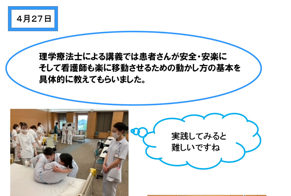 ４月２７日　理学療法士による講義では患者さんが安全・安楽にそして看護師も楽に移動させるための動かし方の基本を具体的に教えてもらいました。