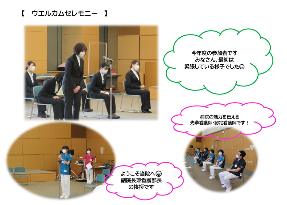 【　ウエルカムセレモニー　】今年度の参加者ですみなさん、最初は緊張している様子でした｜病院の魅力を伝える先輩看護師・認定看護師です！ようこそ当院へ 副院長兼看護部長の挨拶です